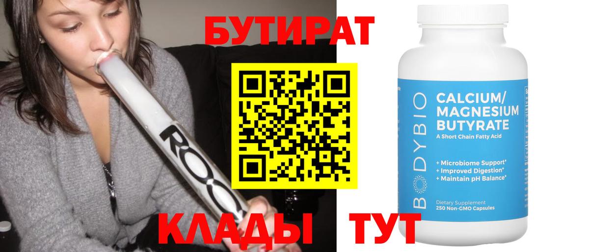 Бутурлиновка  БУТИРАТ BDO  Вход с VPN 