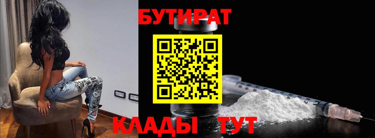 БУТИРАТ BDO 33% Бутурлиновка