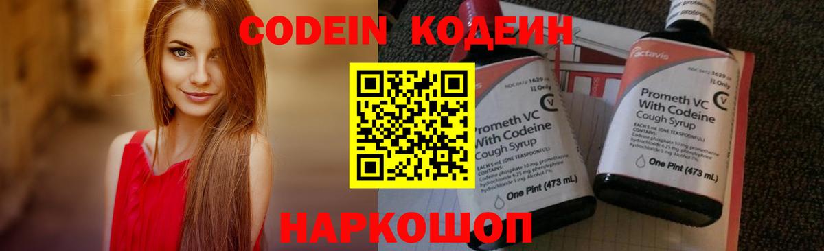 Кодеин Purple Drank  Вход с VPN  Бутурлиновка 
