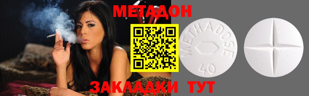 Метадон methadone  Вход с VPN  Бутурлиновка 